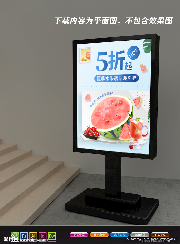 西瓜海报 水果展板 水果店海报