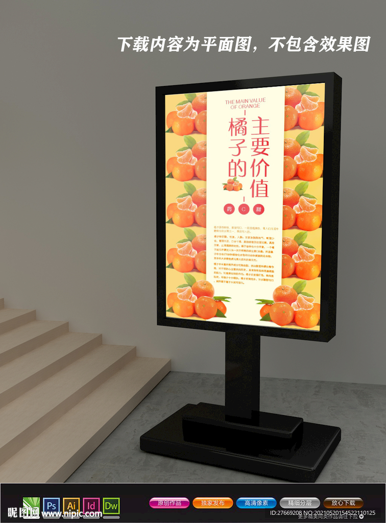 橘子海报 水果展板 水果店海报