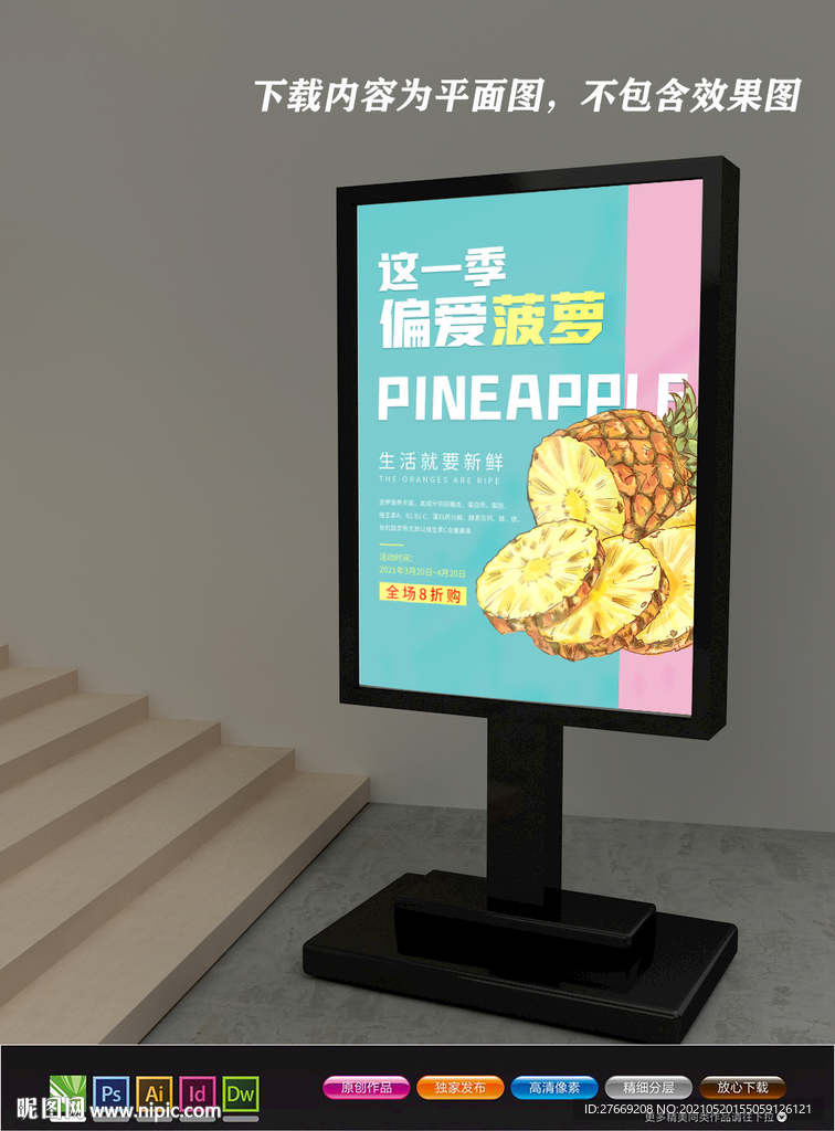 菠萝海报 水果展板 水果店海报