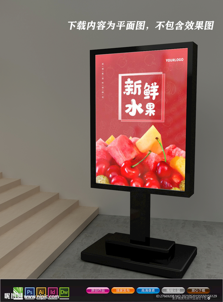 新鲜水果海报 水果展板 水果店