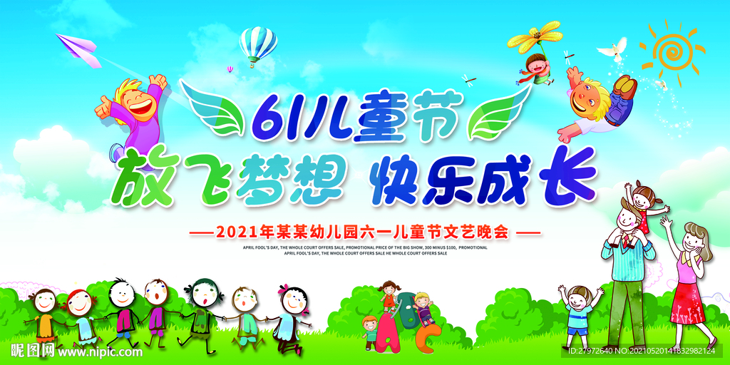 儿童节
