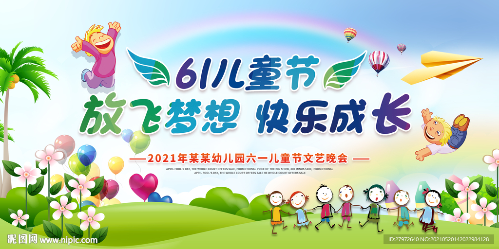 儿童节 