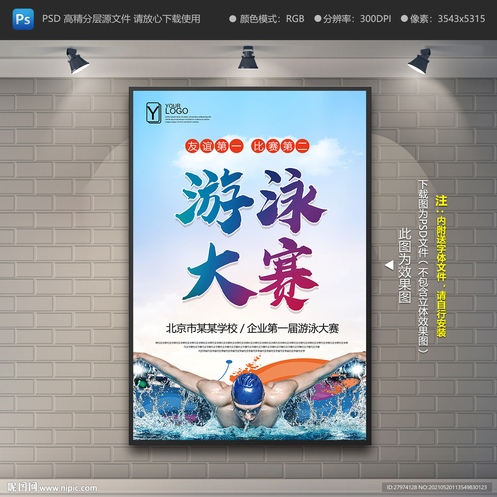 游泳比赛海报 游泳大赛海报