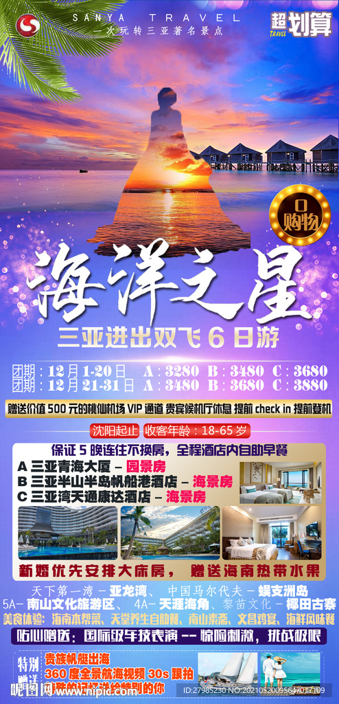 海洋之星