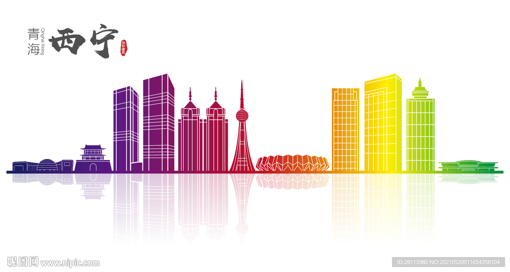 西宁地标建筑