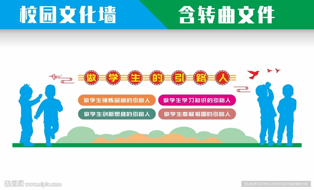 校园文化墙