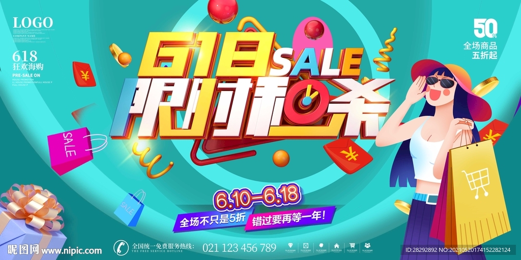 618促销展板