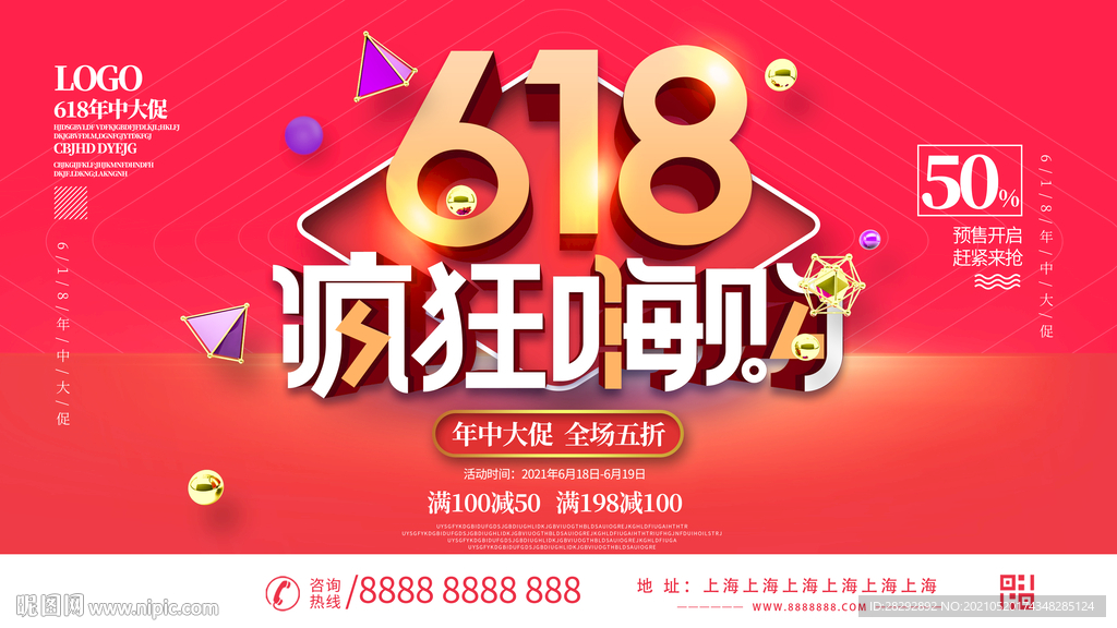 618疯狂嗨购