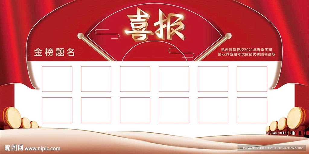 喜报