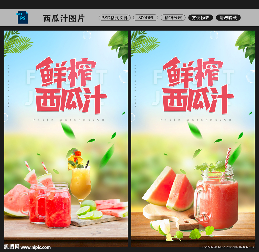 鲜榨西瓜汁图片