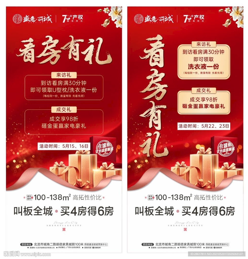看房有礼