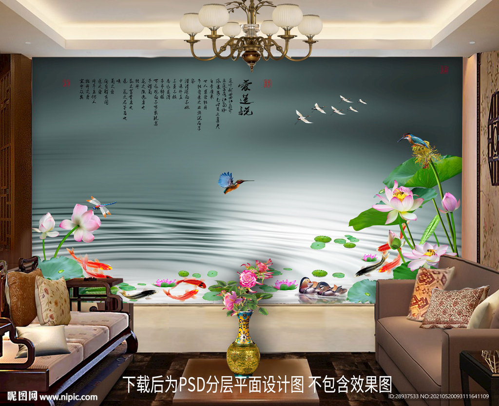 高清荷花翠鸟鲤鱼客厅背景墙