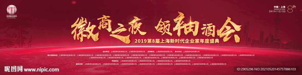 会议背景 酒会