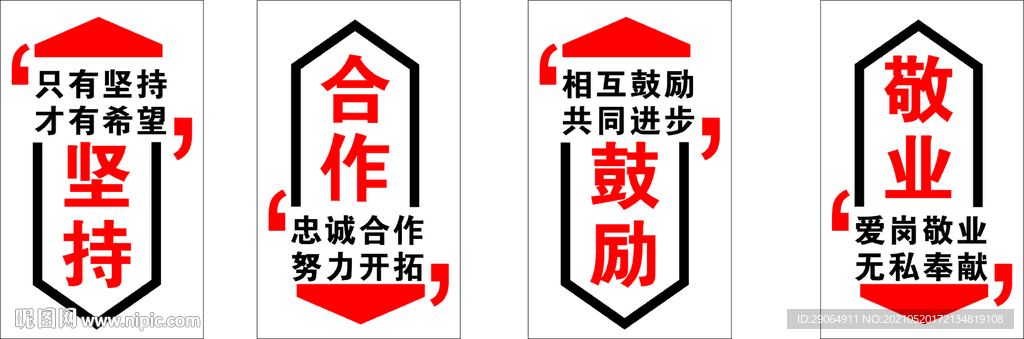 励志标语敬业 坚持 合作