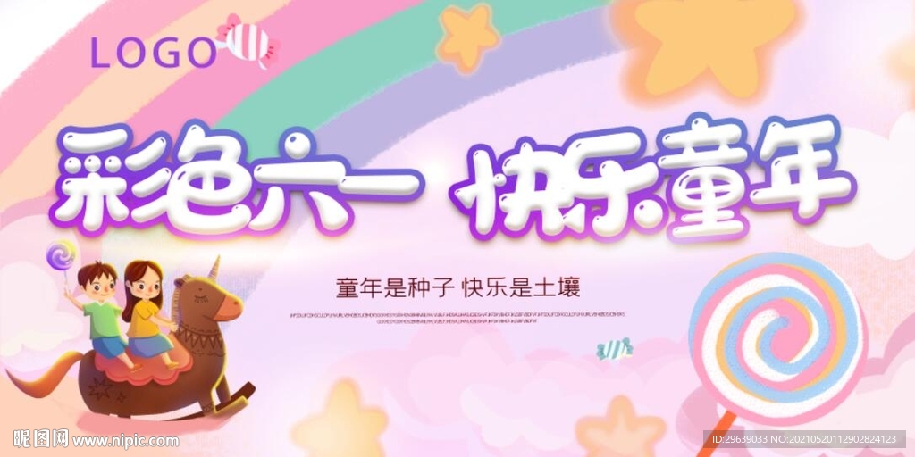 六一海报