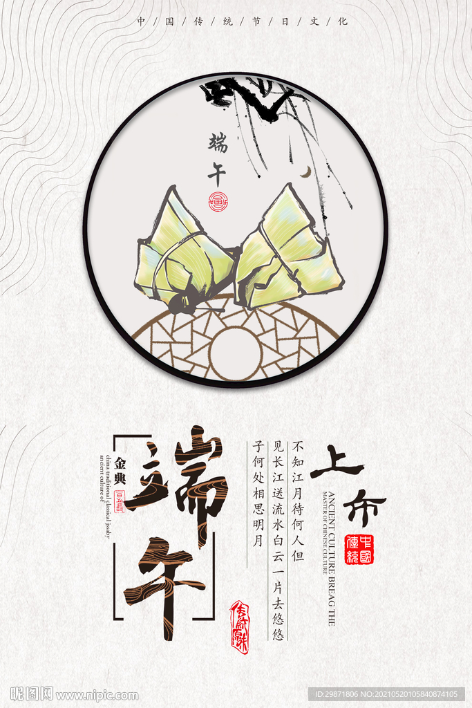 端午节