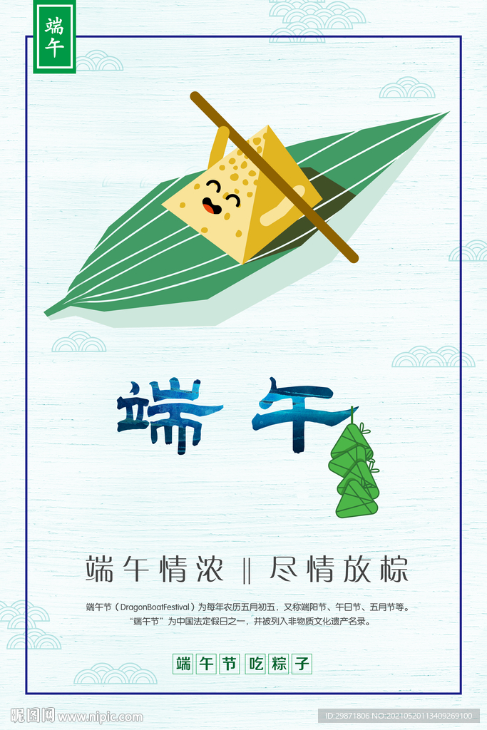 端午节
