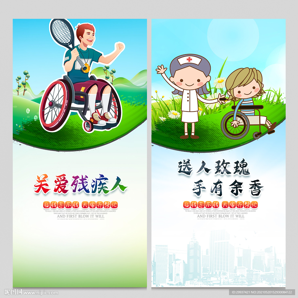 关爱残疾人