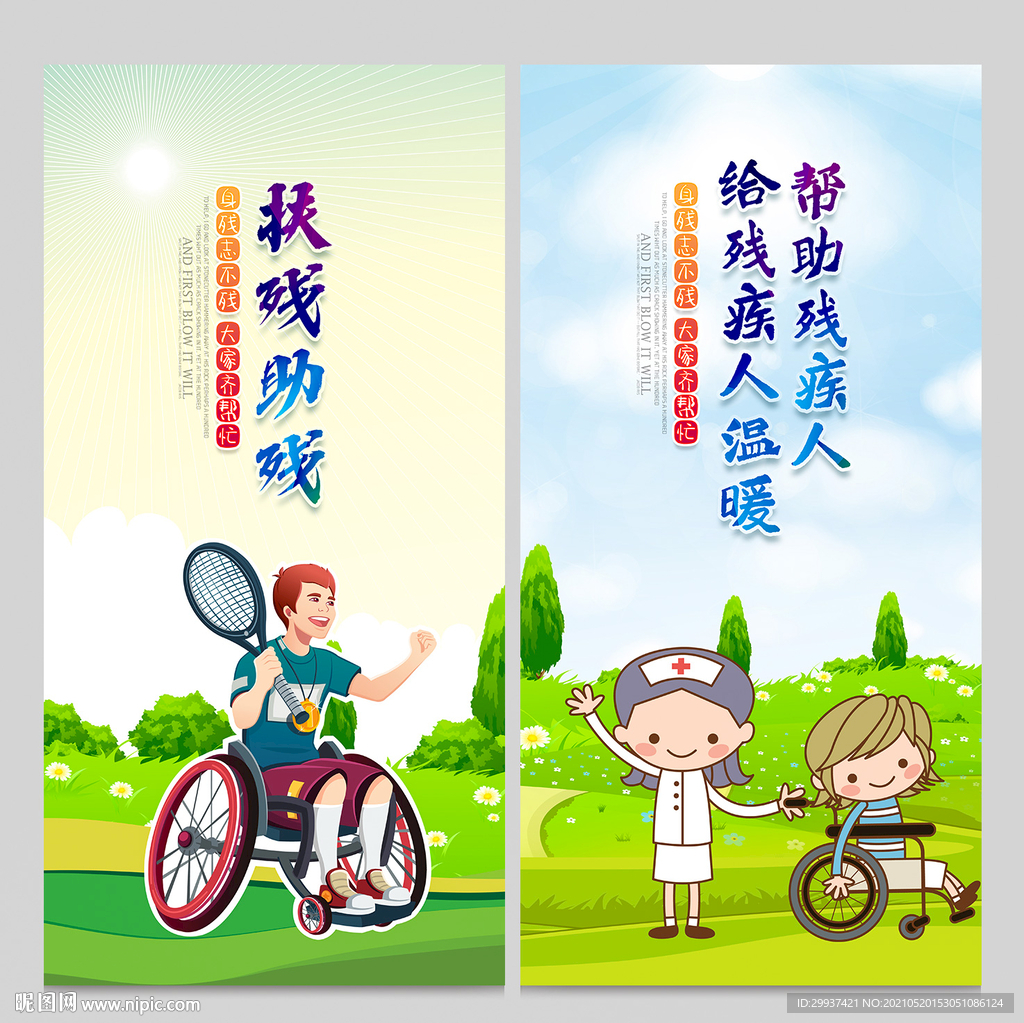 国际残疾人日