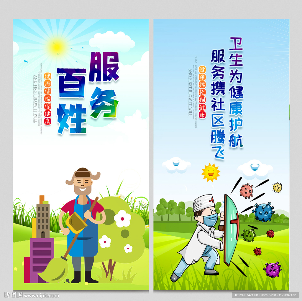国家基本公共卫生