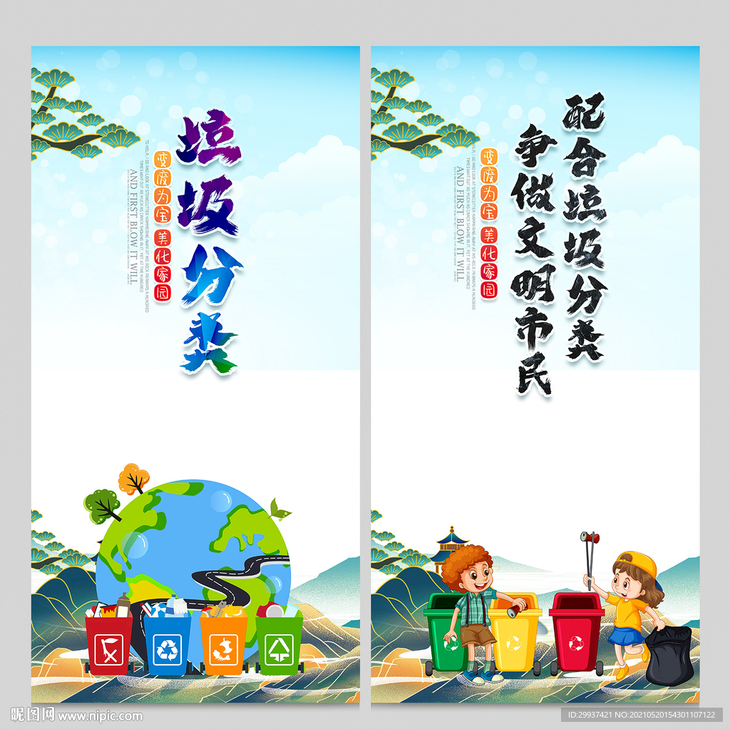 垃圾分类