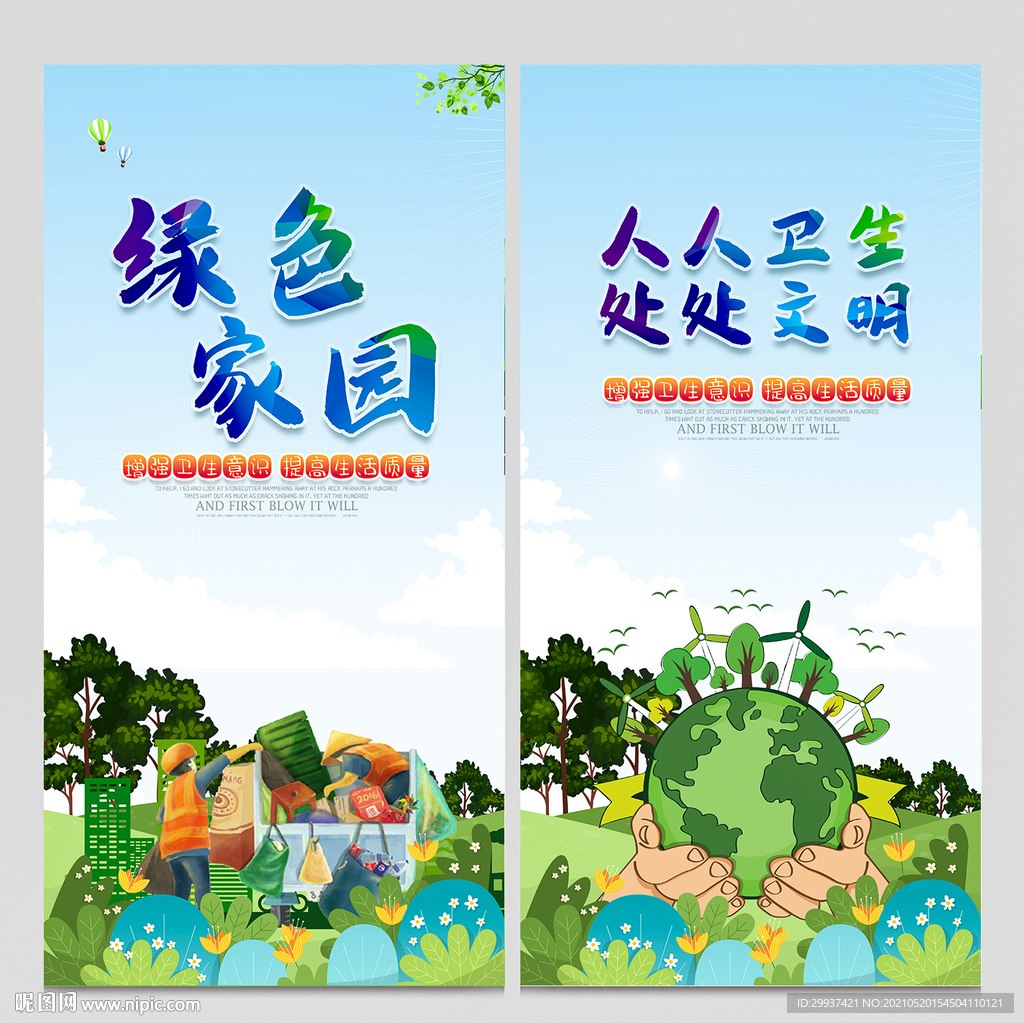 绿色家园