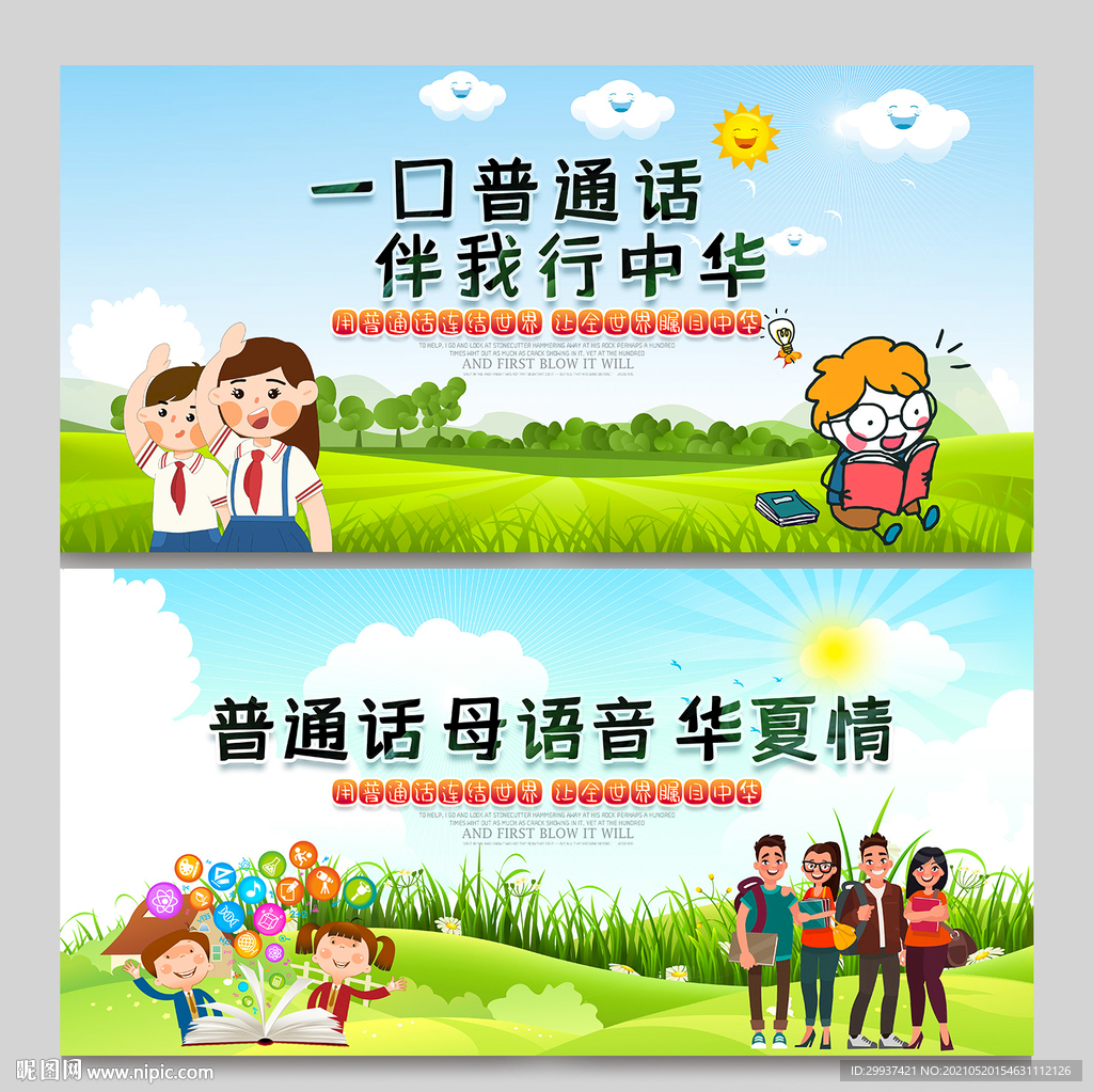 普通话