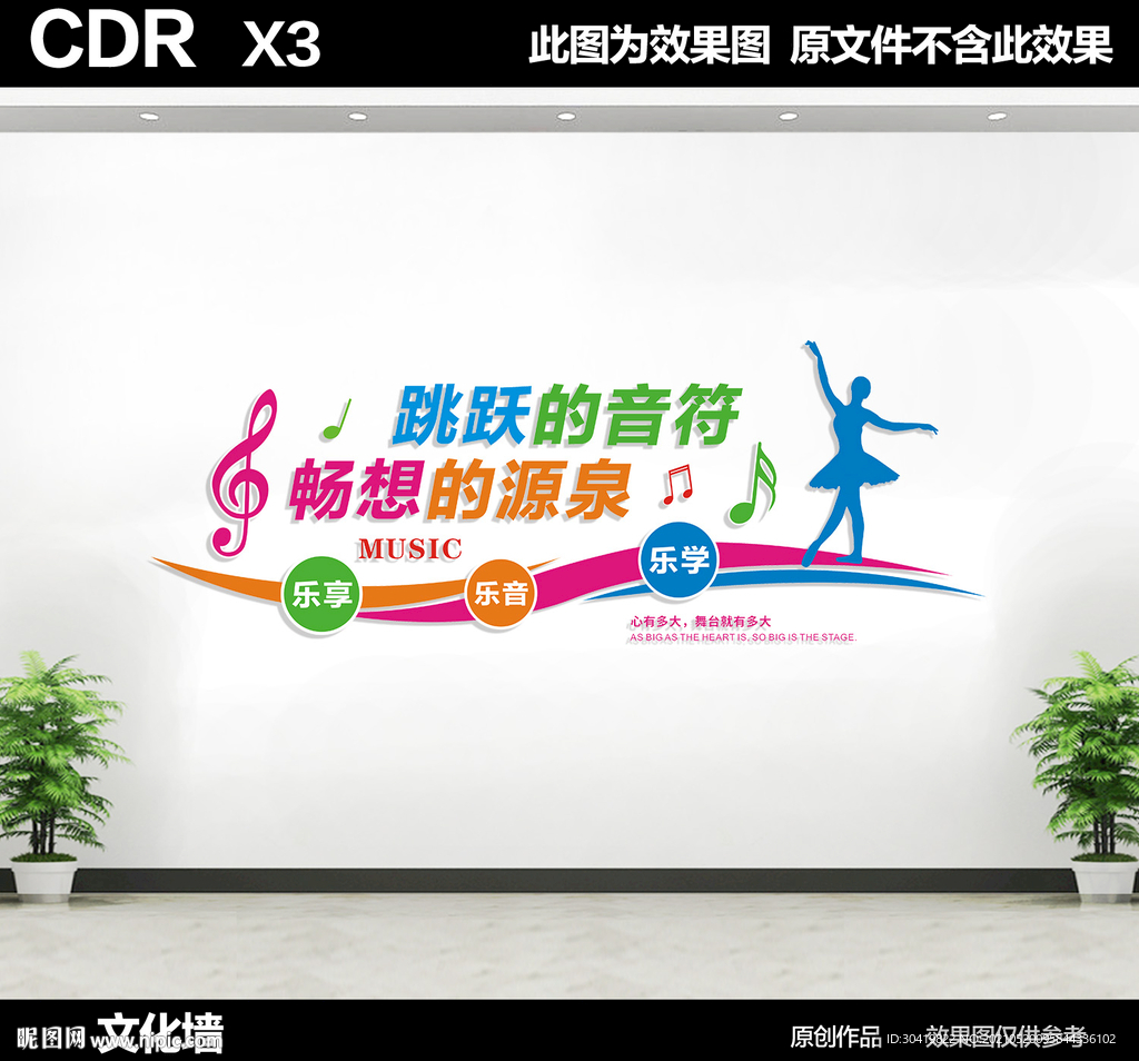 音乐舞蹈室文化墙