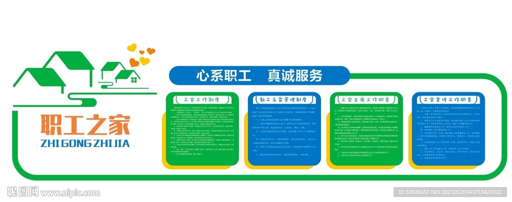 职工之家