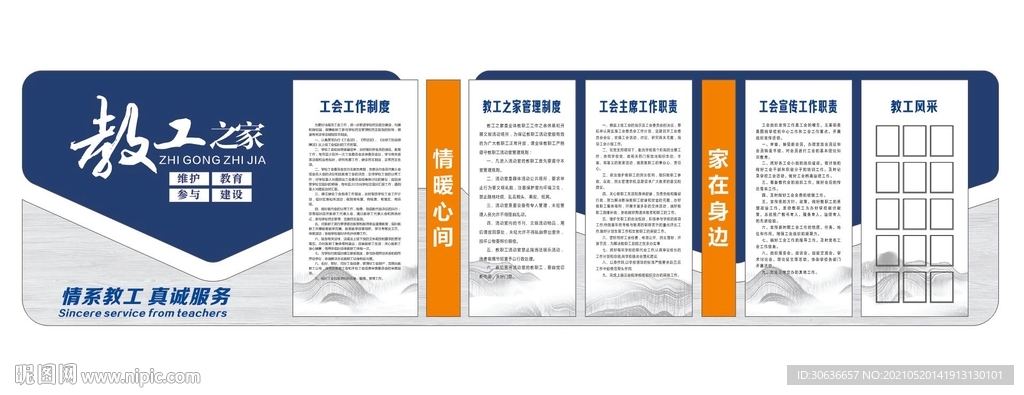 职工之家