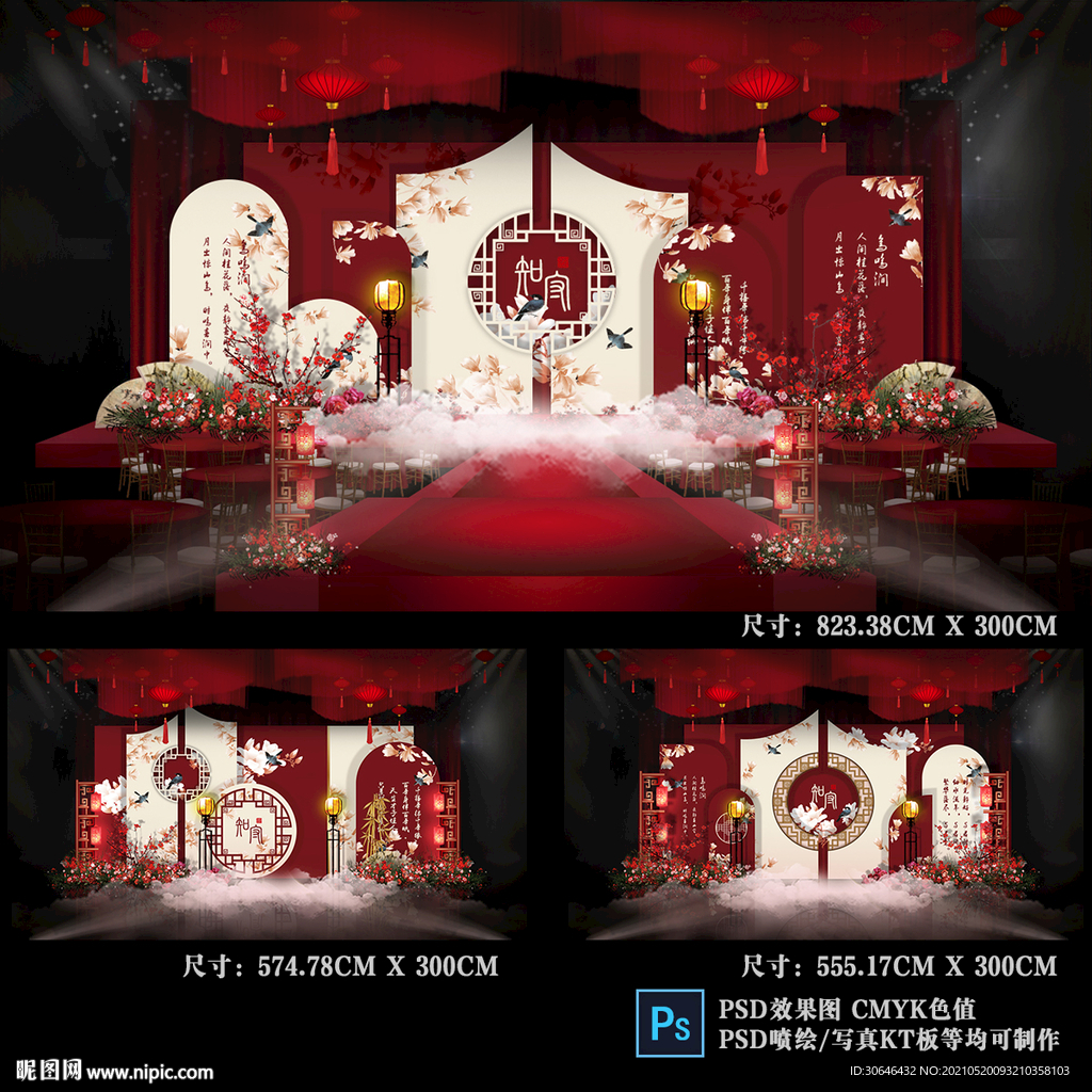 红色中式婚礼