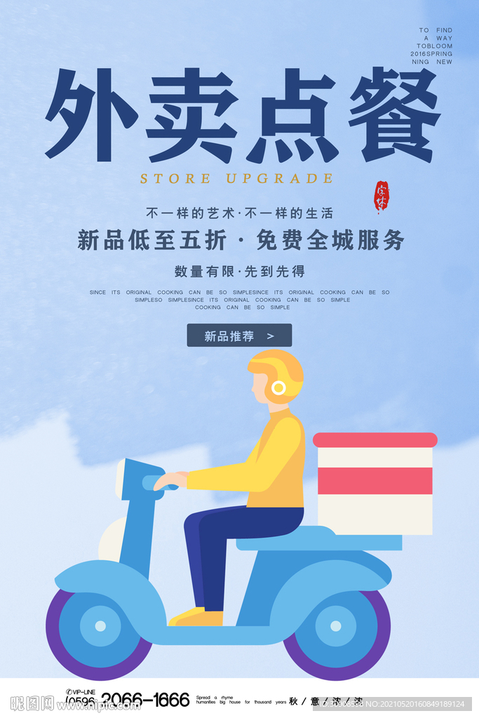 外卖
