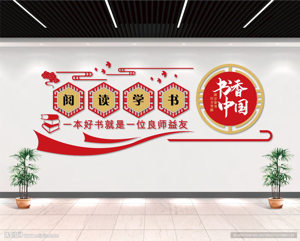 书香中国校园文化墙