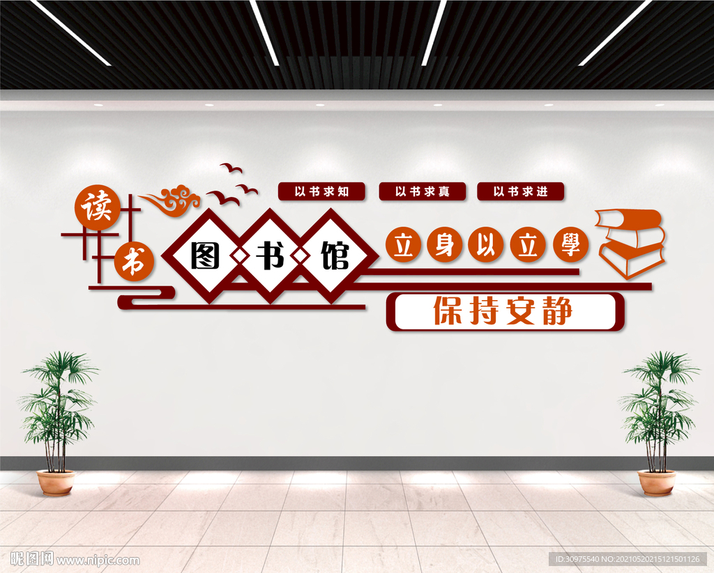 学校图书馆文化墙