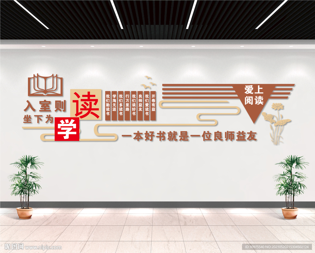 读书文化墙