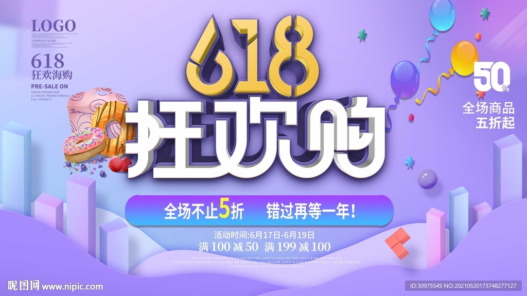 618狂欢购