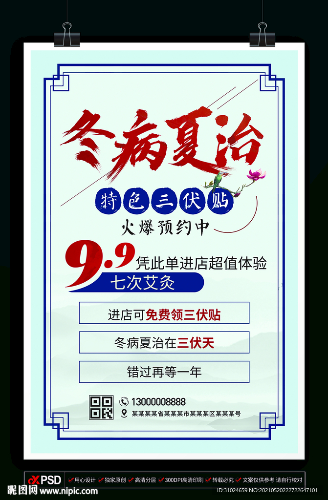 冬病夏治 三伏贴 中医养生文化