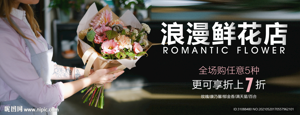 花店海报
