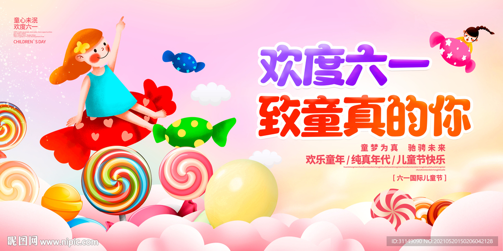 儿童节