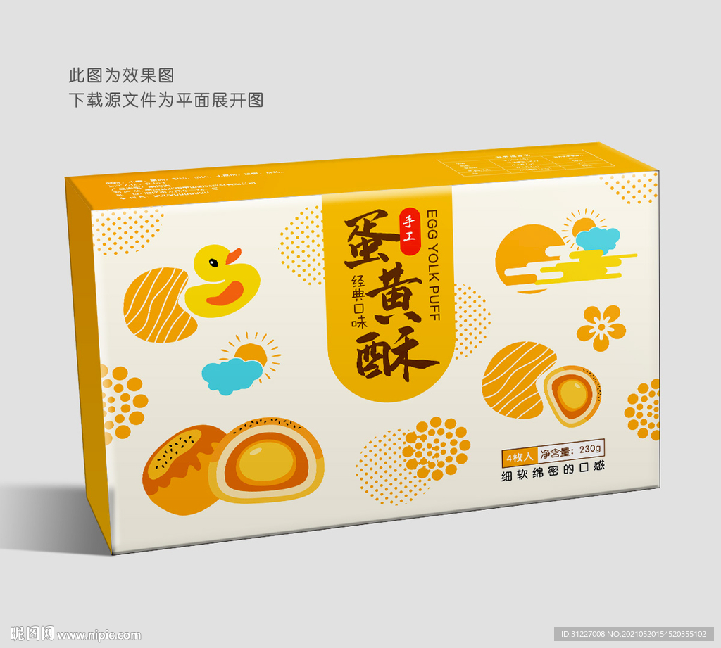 蛋黄酥包装设计图片素材-编号39610395-图行天下