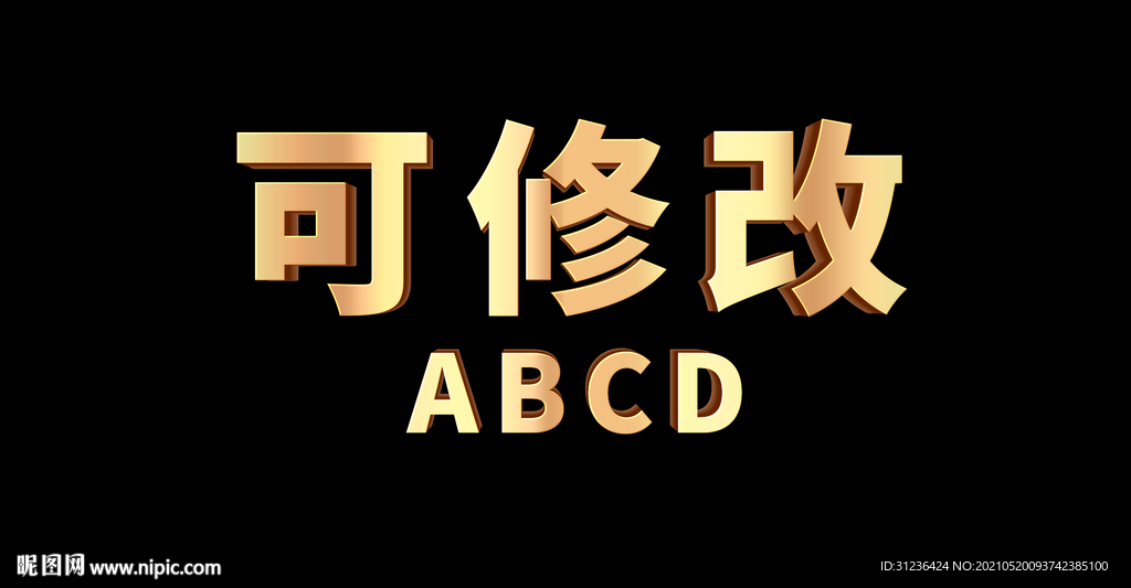 质感金属立体字 字体样式