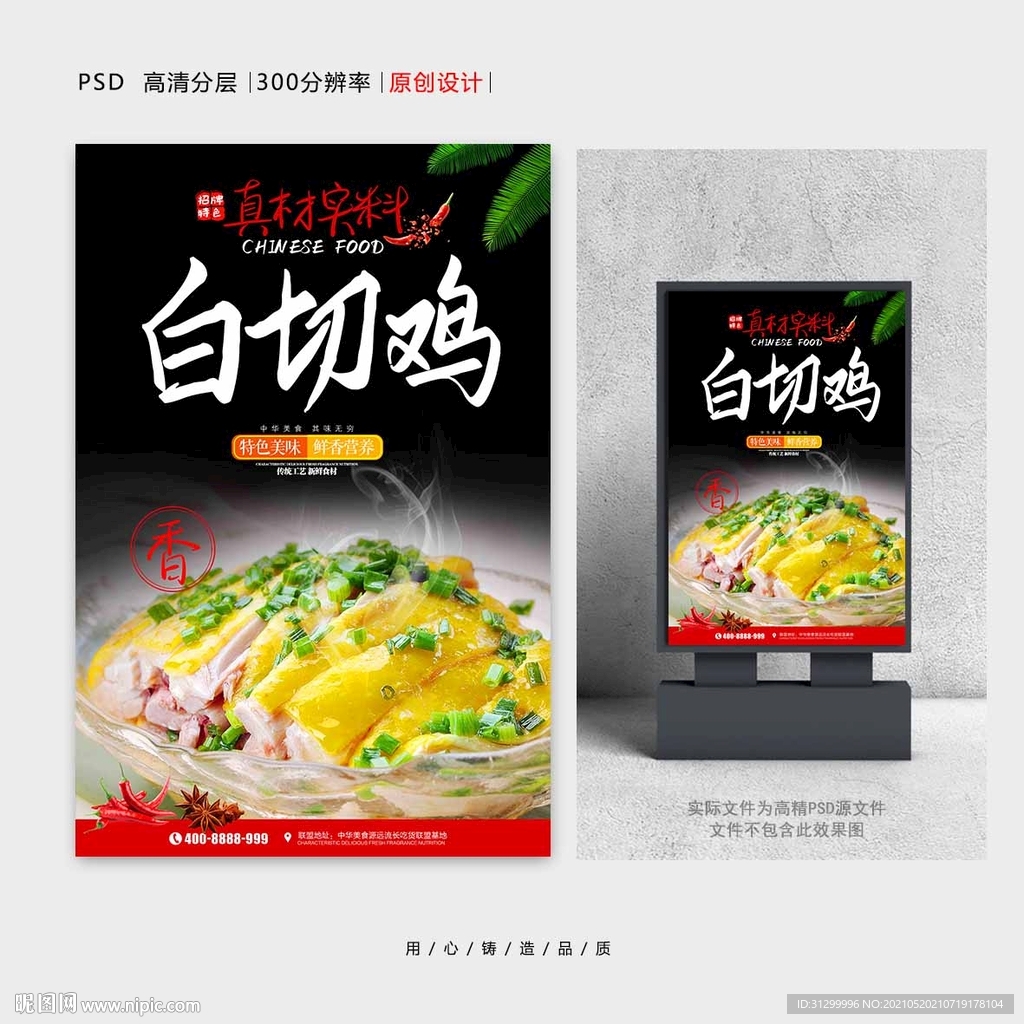 白切鸡