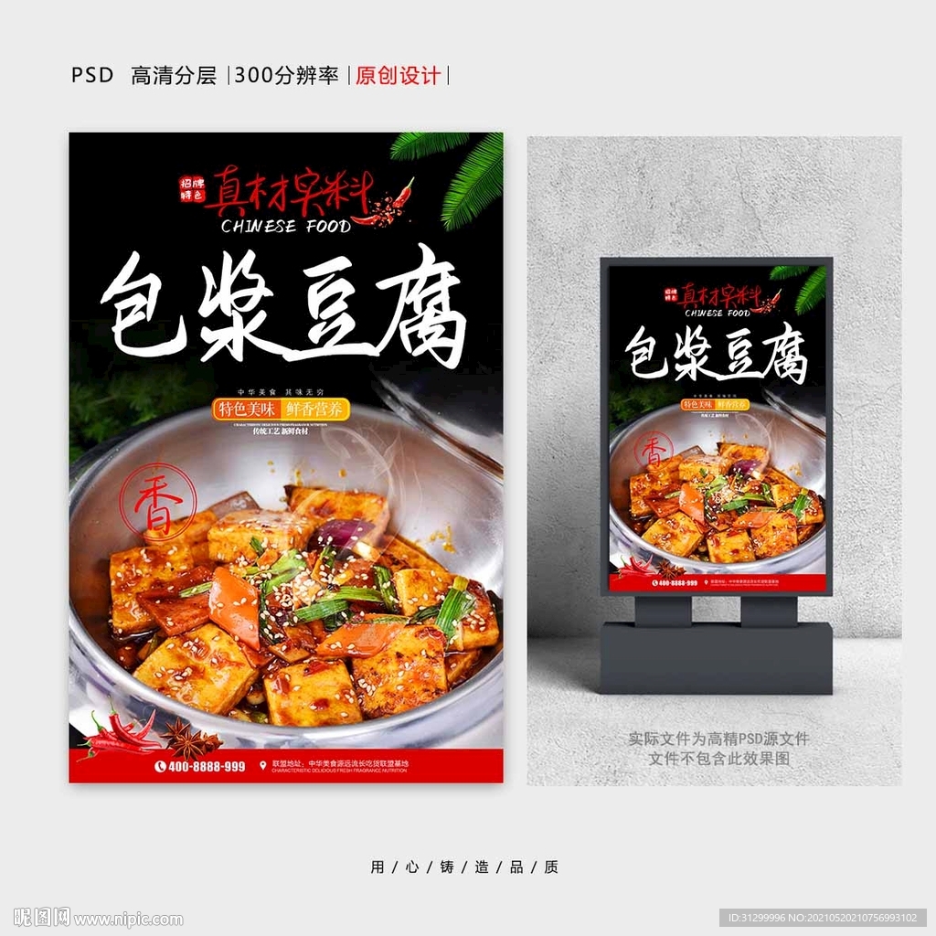 包浆豆腐