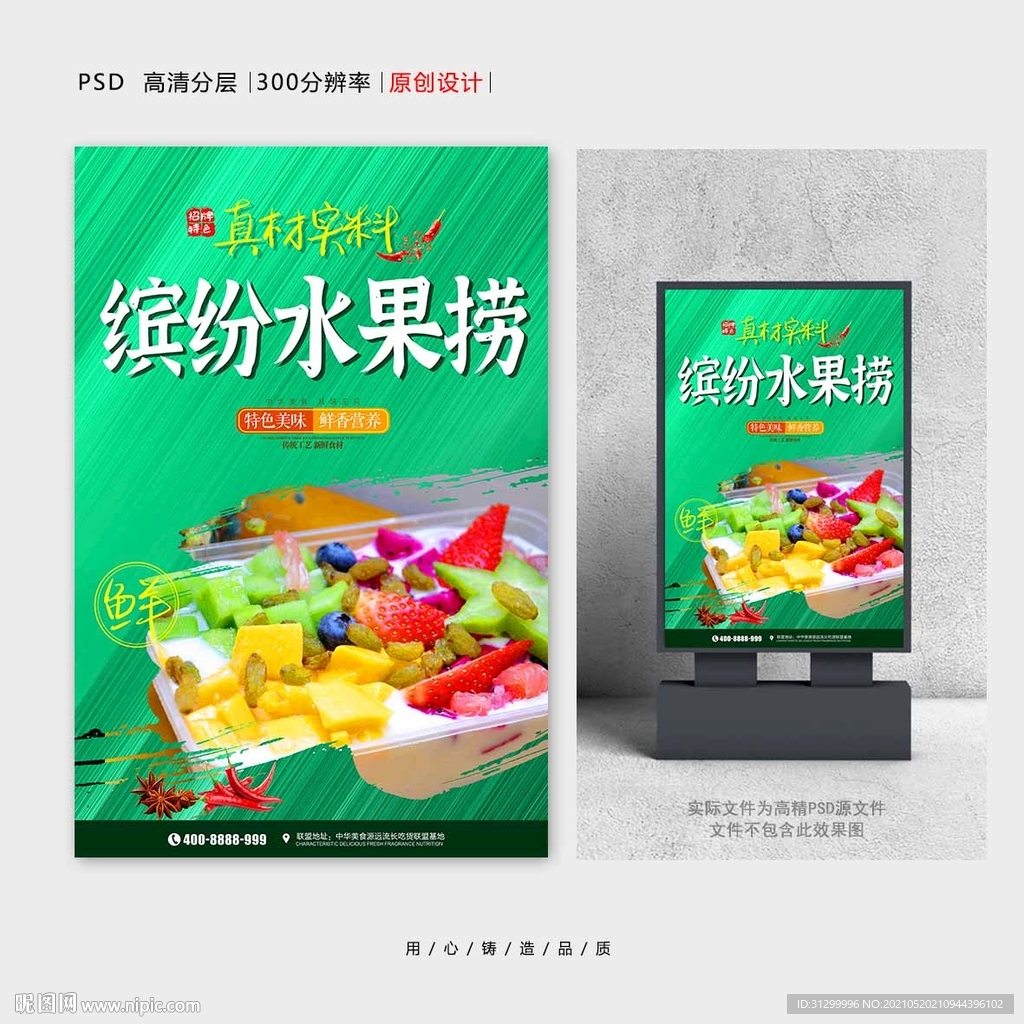 水果捞