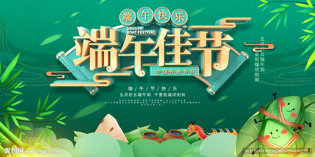 端午