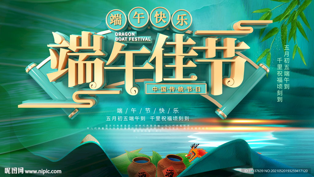 端午