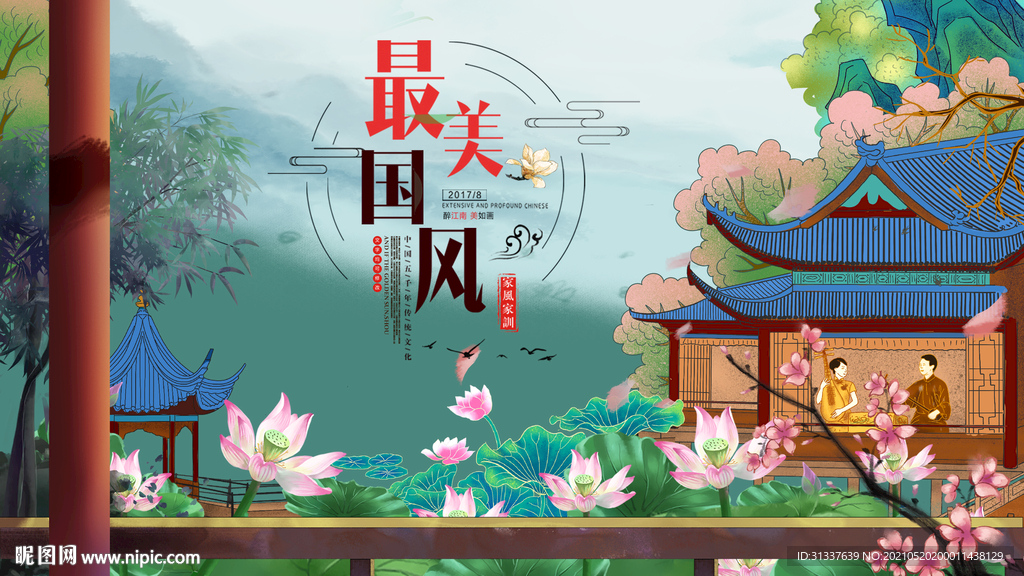 中国风
