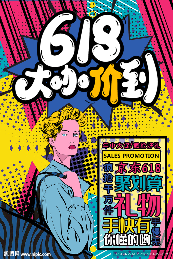 618大小价到