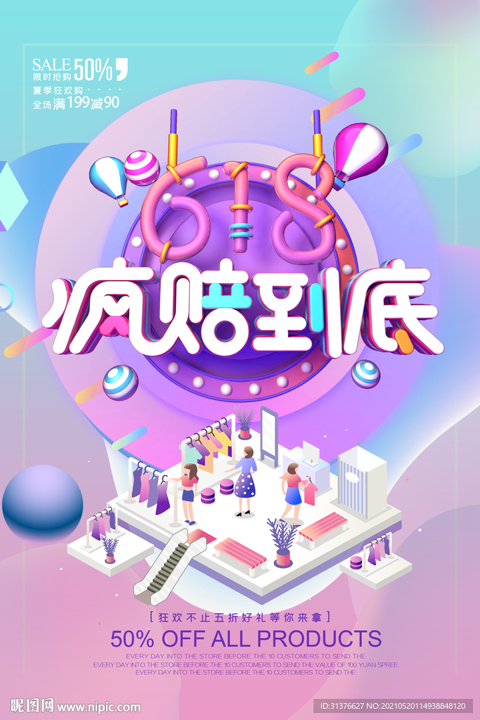 618疯赔到底