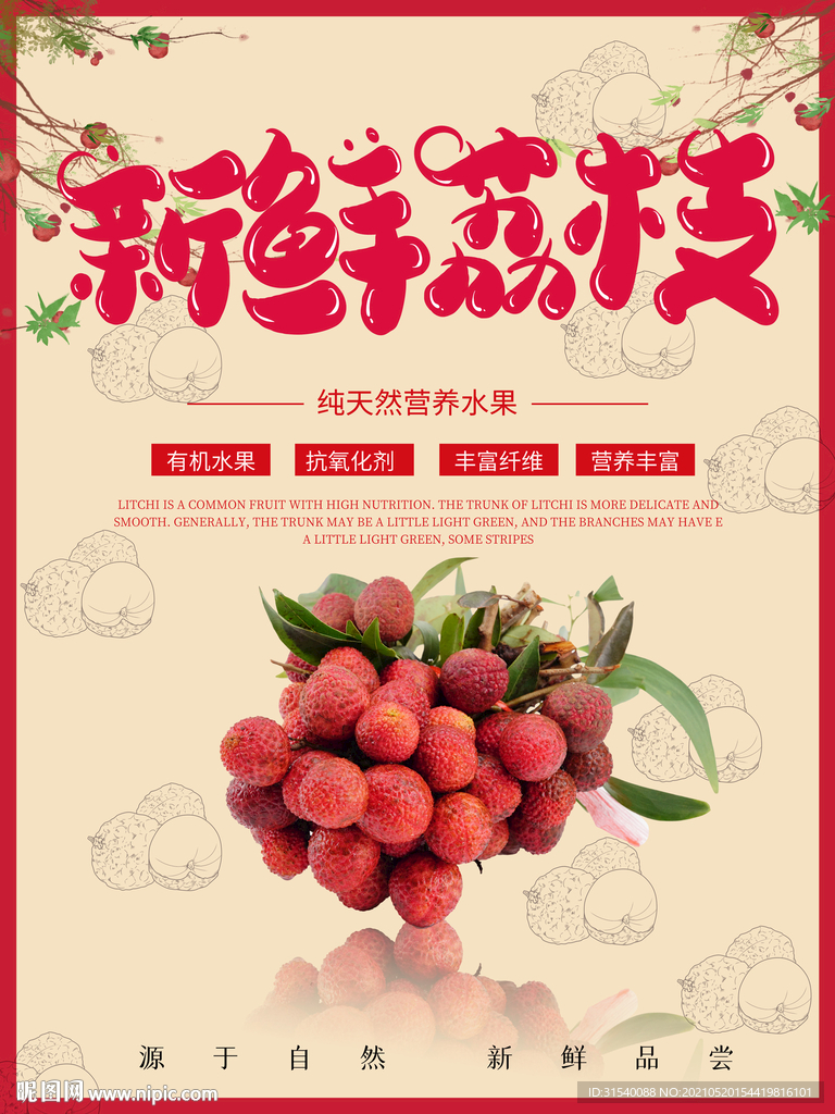 新鲜荔枝